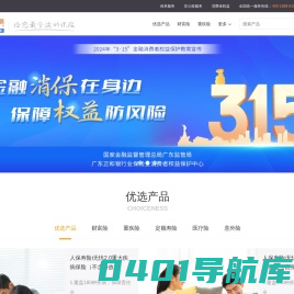 盛世创富保险经纪网 - 网上买保险一站式服务平台