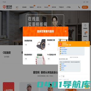 省心装修就选爱空间整装公司，装修不用盯，承诺0增项 - 爱空间装修网