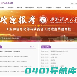 西安理工大学招生办