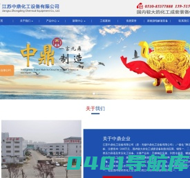 电加热反应釜|蒸汽加热反应釜|列管式冷凝器_江苏中鼎化工设备有限公司