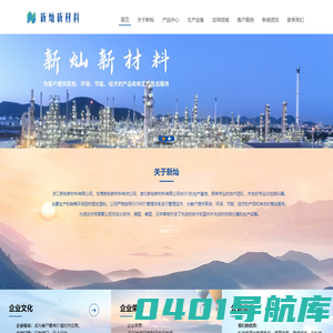浙江新灿新材料有限公司