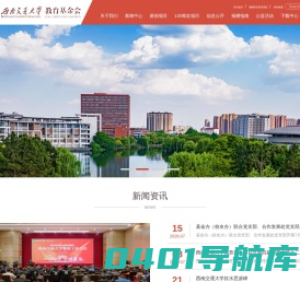 西南交通大学教育基金会网站