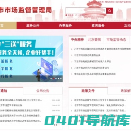 北京市市场监督管理局网上政务服务平台