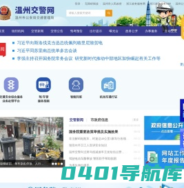 温州市公安局交通管理局