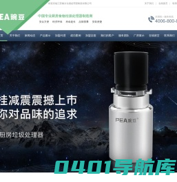 江苏豌豆垃圾处理器制造有限公司