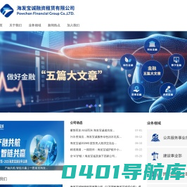 海发宝诚融资租赁有限公司