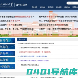 东北石油大学招生信息网