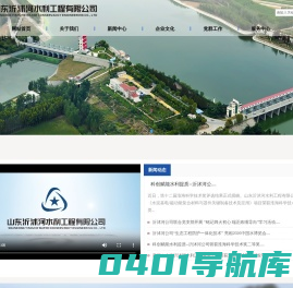 山东沂沭河水利工程有限公司