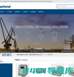 称重仪表-称重传感器-称重显示器-压力传感器-压力变送器-称重变送器-防爆电子秤-轴重秤-吊钩秤-防爆称重仪表-PHISHINE合肥菲轩电子科技有限公司