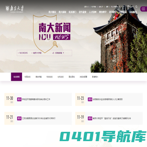 综合新闻-南京大学