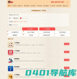 免费在线生辰八字算命_吉祥命理网