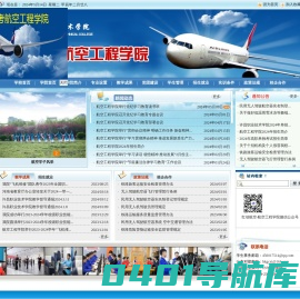 航空工程学院-许昌职业技术学院