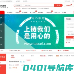 网站外链友情链接购买出售买卖交易平台 —TaoURL淘链网