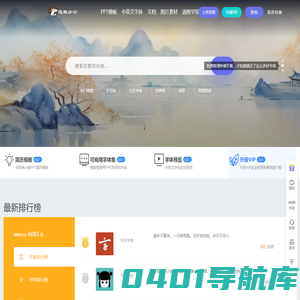 PPT模板免费下载-免费字体下载在线转换预览-免费PPT背景图字体下载-道格办公