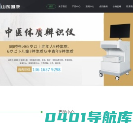 尿碘检测仪,全自动尿碘分析仪,中医体质辨识仪器生产厂家知名品牌-山东国康
