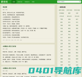 诗词名句鉴赏_唐诗宋词经典名句_唐诗三百首_古诗词大全 - 爱诗词