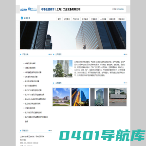 ACKO-布鲁全德国际有限公司