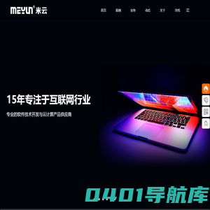 廊坊网络公司,15年品牌经验,廊坊软件开发,微信小程序开发,APP开发,大数据平台开发,网站开发-河北云集数字信息有限公司