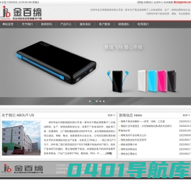 深圳市金百缔新能源有限公司-专业绿色移动电源解决方案 -Powered by zychr.com