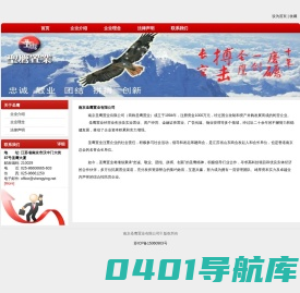 圣鹰置业