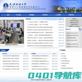 管理可计算建模协同创新中心