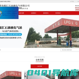 即墨液化气_即墨液化气站_青岛液化气-青岛银汇石油液化气有限公司