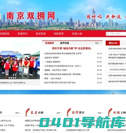 南京双拥网