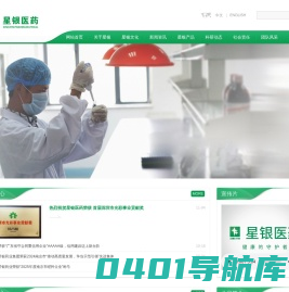 星银医药_星银医药官网_星银医药网址_星银医药介绍_深圳星银_深圳市星银医药有限公司