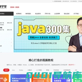尚学堂官网-IT培训|Java培训|人工智能+Python培训|大数据培训|Web前端培训