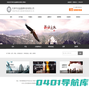 天津市兆益晶鼎科技有限公司