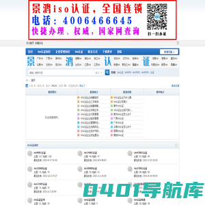 iso认证申请网 -  专注于iso认证知识的分享!