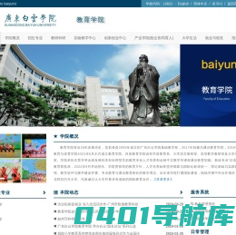 教育学院-广东白云学院