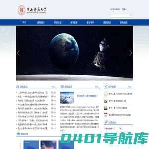 陕西师范大学 航天航空心理学精品课程
