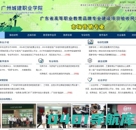 广东省高等职业教育品牌专业建设项目验收网站-市场营销专业