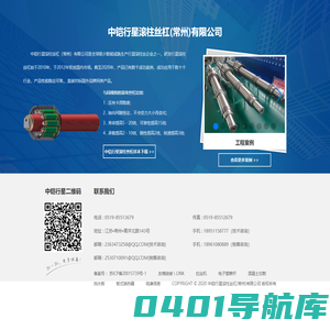 中铠行星滚柱丝杠(常州)有限公司