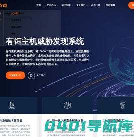 元支点——欺骗技术领导者，主动安全解决方案专家