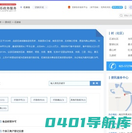 石湫镇政务服务网