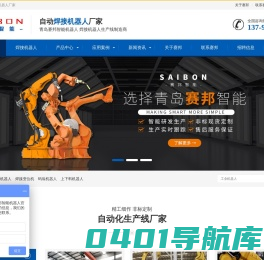 焊接变位机_自动焊接设备_焊接机器人厂家-青岛赛邦