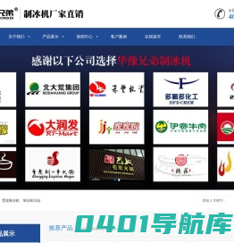 制冰机,片冰机,雪花制冰机-郑州华豫兄弟制冷设备有限公司