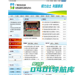 广西壮族自治区自然资源生态修复中心