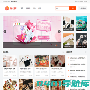 色语礼品网-情人节送礼攻略-创意礼品推荐-生日礼物定制