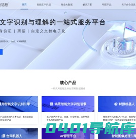 上海合合信息科技股份有限公司_人工智能及大数据科技企业，致力于自主研发的智能文字识别及商业大数据