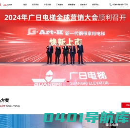 广州广日电梯工业有限公司