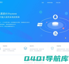融元通易付 - 行业领先的免签约支付平台