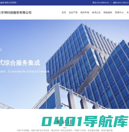 山东华领科技服务有限公司