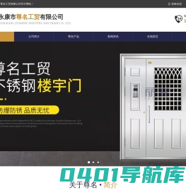楼宇门_楼宇对讲门_不锈钢楼宇门厂家-永康市尊名工贸有限公司