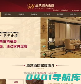 成都卓艺家具有限公司|提供一站式定制酒店家具服务。