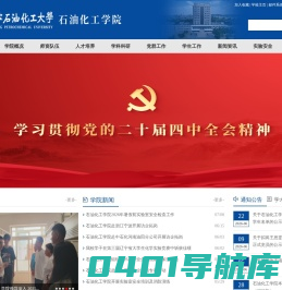 辽宁石油化工大学石油化工学院