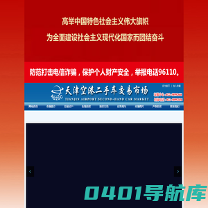 天津二手车市场
