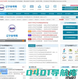 辽宁自考网_辽宁自学考试网